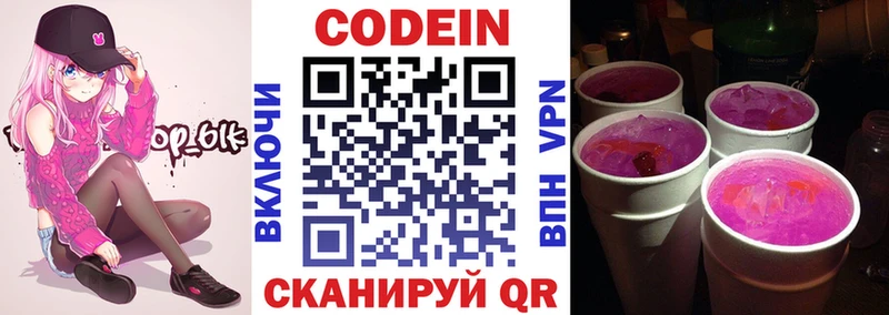 Кодеин Purple Drank  Рославль 