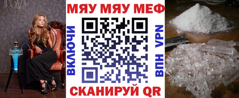 МЯУ-МЯУ кристаллы  Рославль 